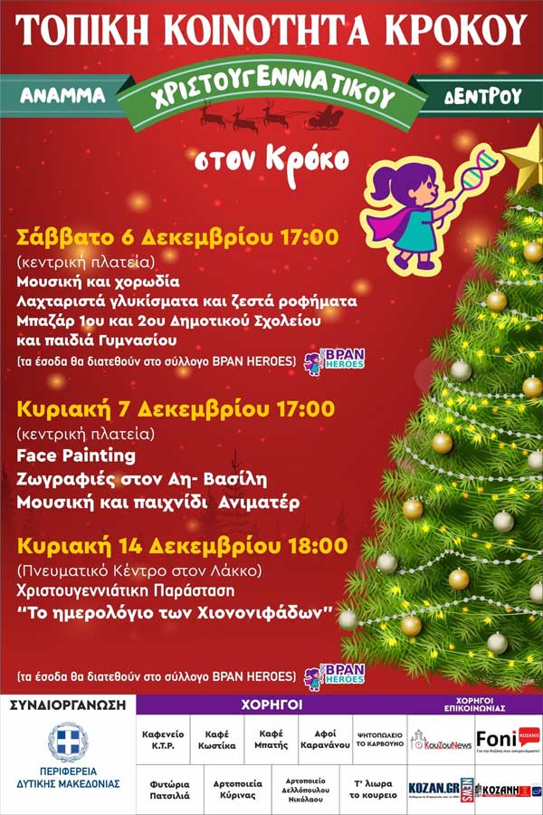 Χριστουγεννιάτικες εκδηλώσεις στον Κρόκο-Στις 6 Δεκεμβρίου το άναμμα του δέντρου