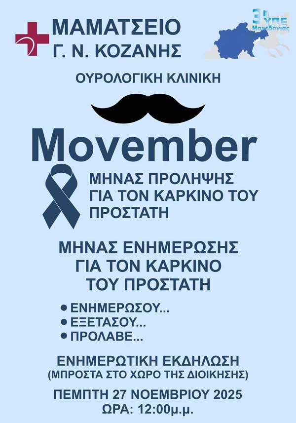 Μαμάτσειο: Ενημερωτική εκδήλωση αύριο Πέμπτη