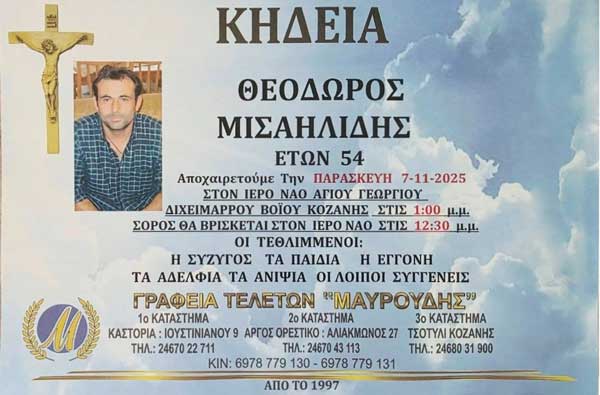 Έφυγε από τη ζωή ο 54χρονος μετά το εργατικό στο Τσοτύλι