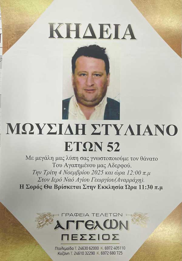 “Έφυγε” από τη ζωή ο Στέλιος Μωυσίδης