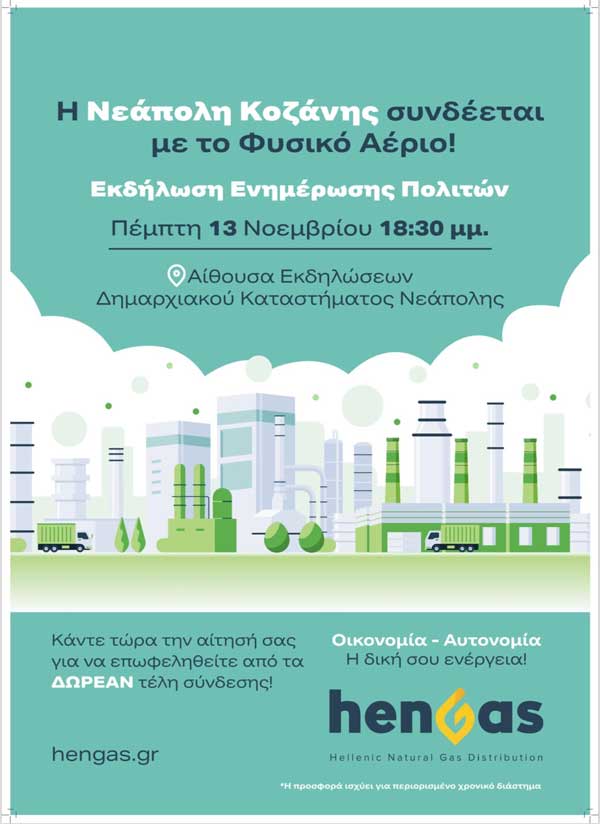 Σε λειτουργία οι πρώτοι καυστήρες φυσικού αερίου στη Γαλατινή – Ενημερωτική εκδήλωση στη Νεάπολη για το δίκτυο φυσικού αερίου του οικισμού