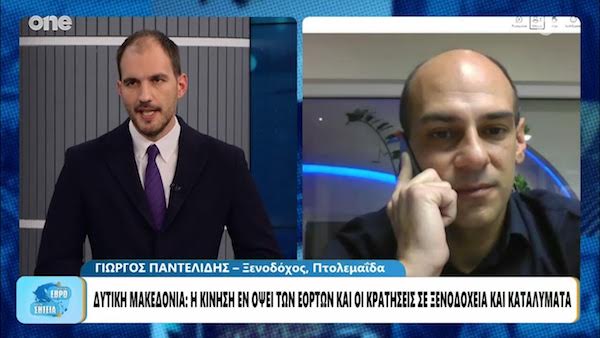 Δυτική Μακεδονία: «Πληρότητα 80% σε ξενοδοχεία για τις γιορτές – Που κινούνται οι τιμές»