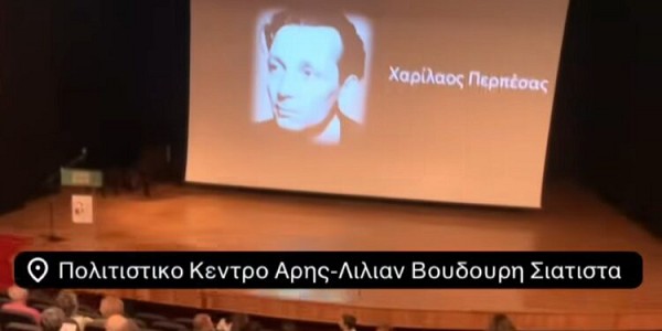 Το Δημοτικό Ωδείο Σιάτιστας μετονομάστηκε σε “Χαρίλαος Περπέσας”