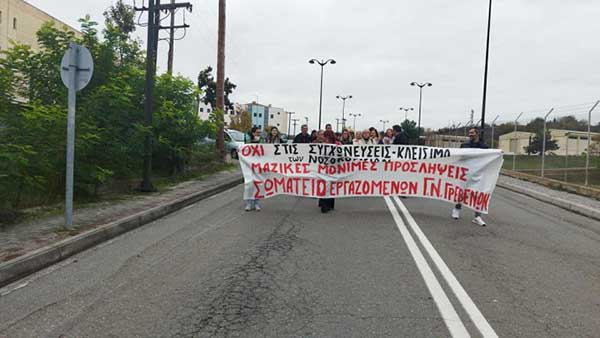 Γρεβενά: Στο δρόμο εργαζόμενοι και φορείς για το Νοσοκομείο