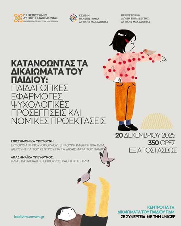 Νέο πιστοποιημένο πρόγραμμα ΚΕΔΙΒΙΜ ΠΔΜ «Κατανοώντας τα Δικαιώματα του Παιδιού: Παιδαγωγικές εφαρμογές, ψυχολογικές προσεγγίσεις και νομικές προεκτάσεις»