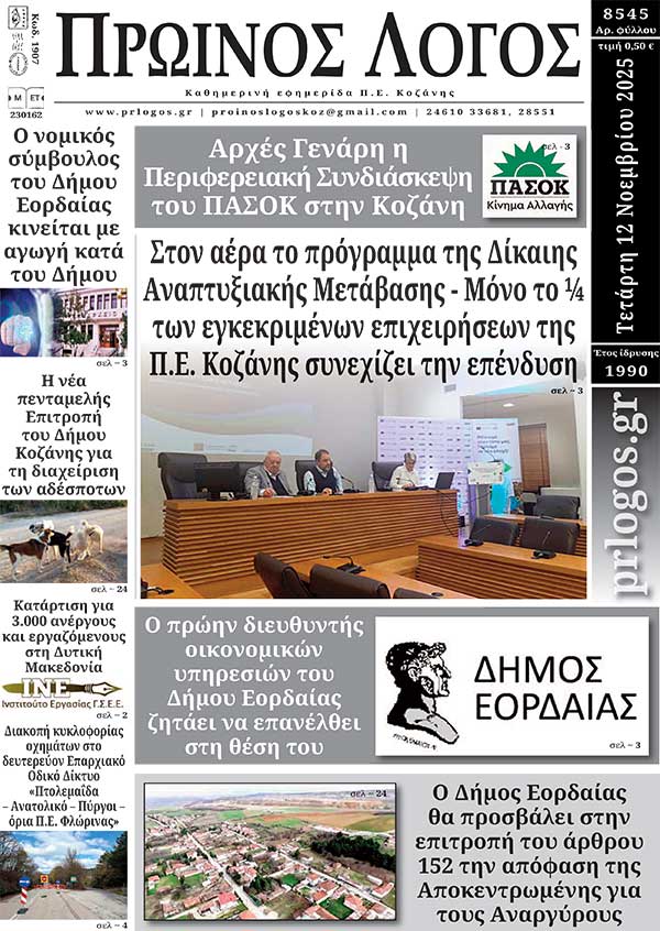 Πρωτοσέλιδο 12-11-2025