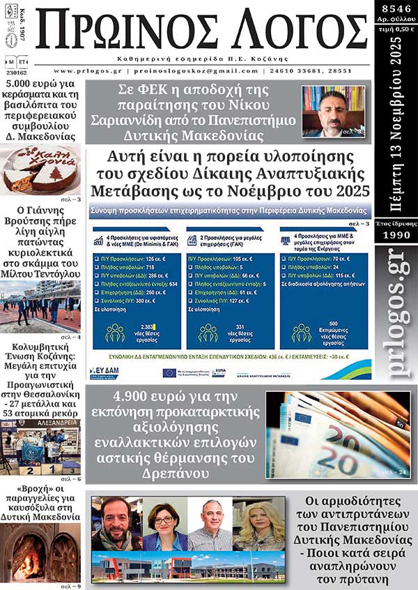 Πρωτοσέλιδο 13-11-2025
