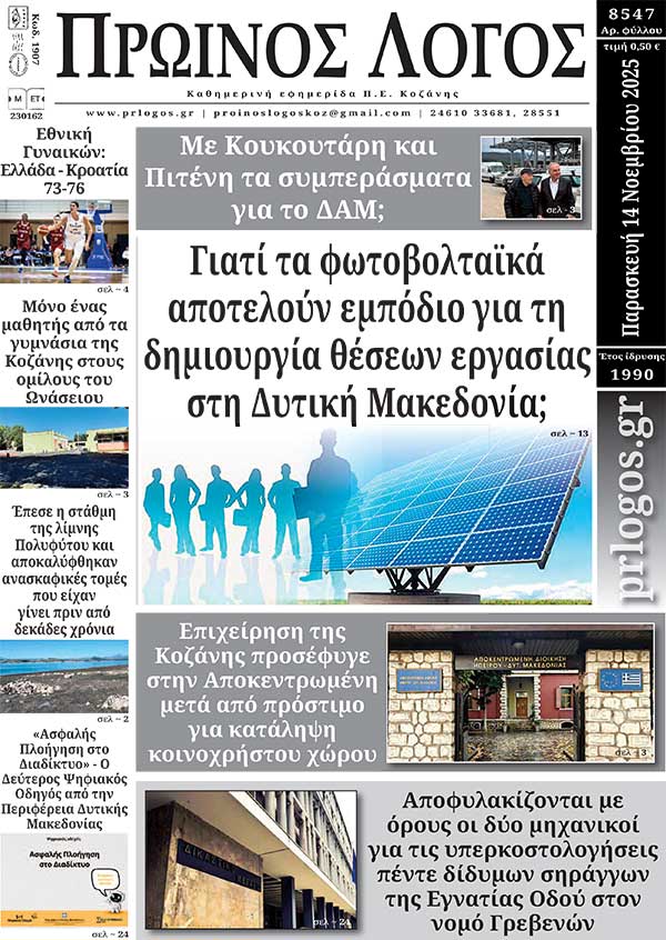 Πρωτοσέλιδο 14-11-2025