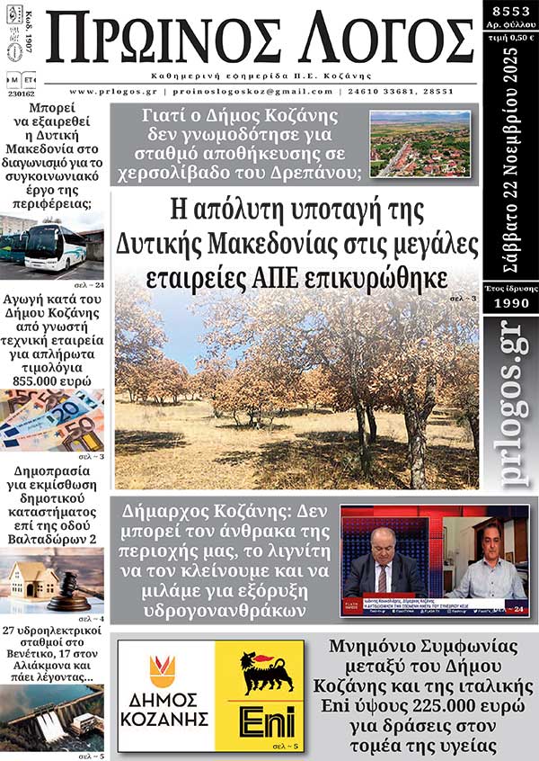 Πρωτοσέλιδο 22-11-2025
