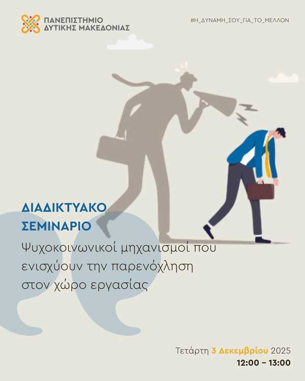 Διαδικτυακό σεμινάριο για την Παρενόχληση στον Χώρο Εργασίας την Τετάρτη 3 Δεκεμβρίου