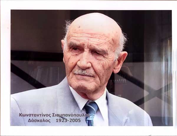 Εκδήλωση μνήμης Κωνσταντίνου Ε. Σιαμπανόπουλου την Κυριακή 30 Νοεμβρίου στην Αιανή