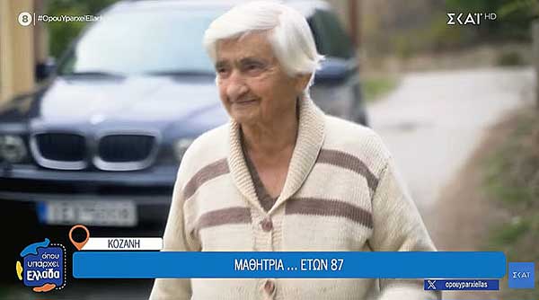 Κοζάνη: Η κ.Σουλτάνα που στα 87 αποφάσισε να πάει στο γυμνάσιο & τελικά έφτασε να πάρει πτυχίο νοσηλευτικής