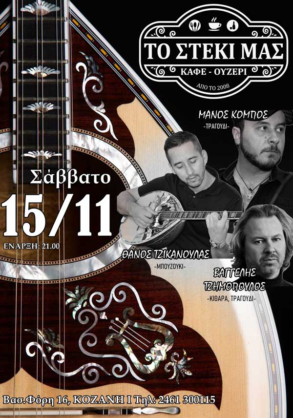 Live στο “Στέκι μας” το Σάββατο 15 Νοεμβρίου