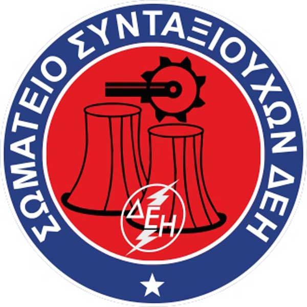 Ενημερωτική συγκέντρωση του Σωματείου Συνταξιούχων ΔΕΗ την Κυριακή 9 Νοεμβρίου