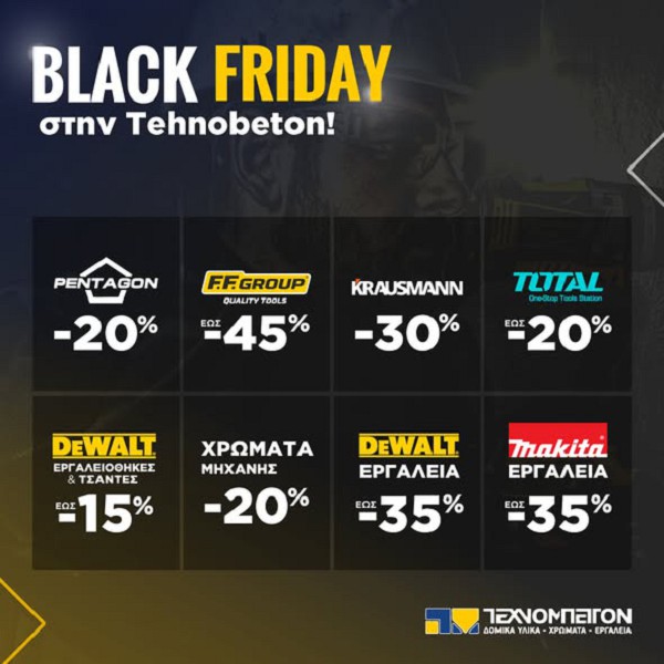 Black Friday στην Τεχνομπετόν