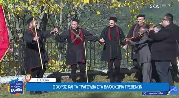 Γνωρίζουμε τους Βλάχους και τους Κοπατσαραίους της Πίνδου – Τα ήθη, τα έθιμα και τα τραγούδια τους
