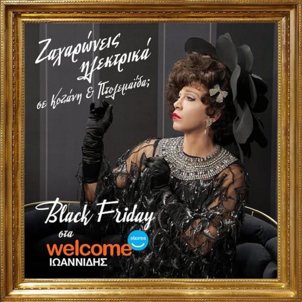 Black Friday στα Welcome Stores Ιωαννίδης σε Κοζάνη & Πτολεμαΐδα!