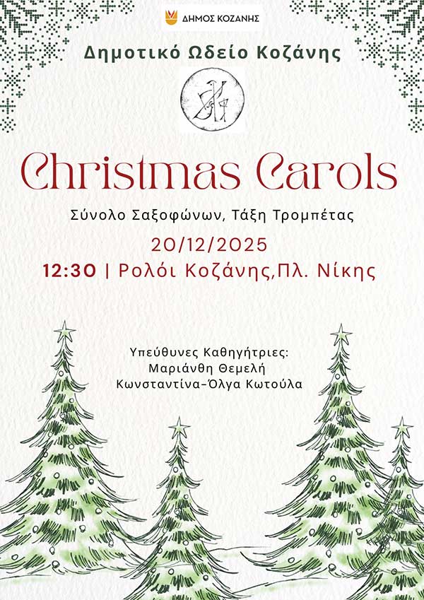 «Christmas Carols» το Σάββατο 20 Δεκεμβρίου στο ρολόι Κοζάνης