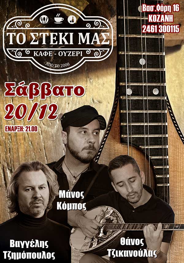 Σάββατο 20 Δεκεμβρίου ακόμη μια ζωντανή βραδιά στο “Στέκι μας”