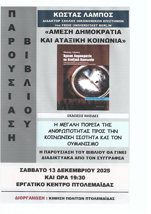 Πτολεμαΐδα: Παρουσίαση του βιβλίου “Άμεση Δημοκρατία Και Αταξική Κοινωνία” σήμερα Σάββατο 13 Δεκεμβρίου