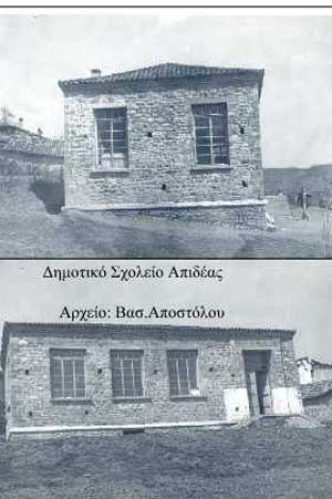 Απιδέα,η (Λώπες-Ανάργυροι): Από το βιβλίο του Βασίλη Αποστόλου “Οικισμοί Βοΐου Κοζάνης” σελ. 336 Κοζάνη 2022
