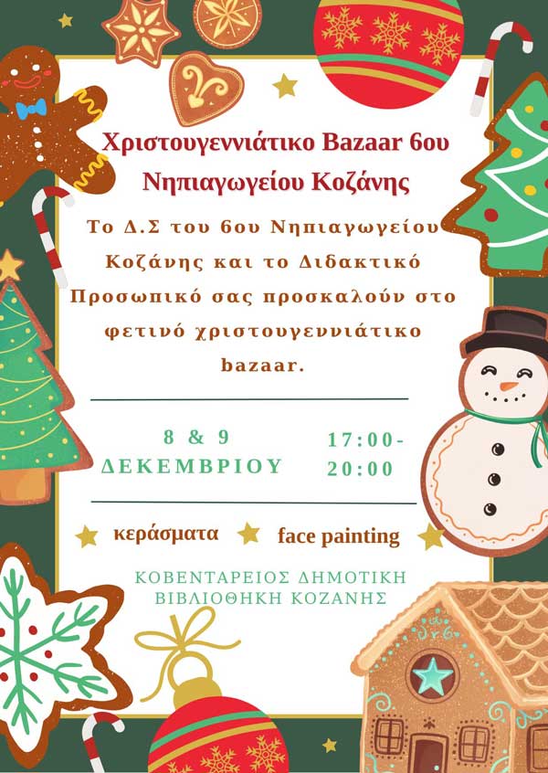 Χριστουγεννιάτικο Bazaar του 6ου Νηπιαγωγείου Κοζάνης στις 8 & 9 Δεκεμβρίου