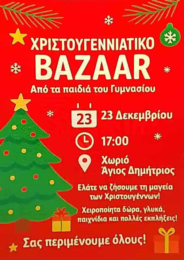 Χριστουγεννιάτικο μπαζάρ από τους μαθητές και τις μαθήτριες της Α’ Τάξης Γυμνασίου Καπνοχωρίου
