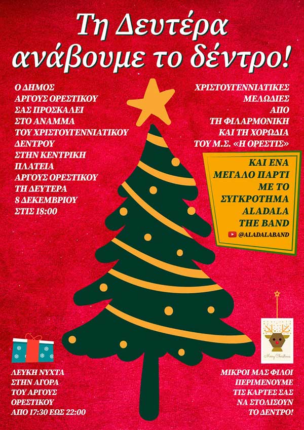 Άναμμα του Χριστουγεννιάτικου Δέντρου στο Άργος Ορεστικό