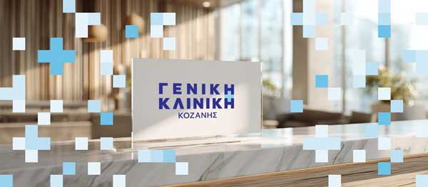 Ζητείται Τεχνολόγος ιατρικών εργαστηρίων από τη Γενική Κλινική Κοζάνης