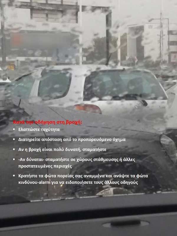 Γε.Π.Α.Δ. Δυτικής Μακεδονίας: Όταν ο καιρός αλλάζει… είναι σημαντικό να θυμόμαστε μερικούς βασικούς κανόνες για πιο ασφαλή οδήγηση