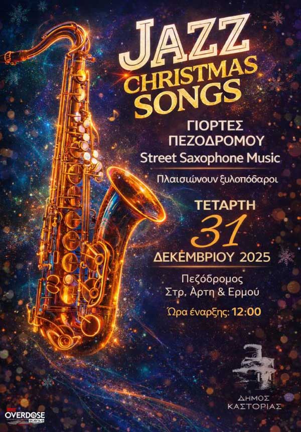 Γιορτές Πεζόδρομου: Street Saxophone Music αύριο στην Καστοριά