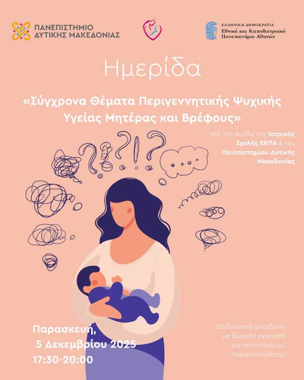 Διαδικτυακή ημερίδα με θέμα: «Σύγχρονα Θέματα Περιγεννητικής Ψυχικής Υγείας Μητέρας και Βρέφους» αύριο Παρασκευή