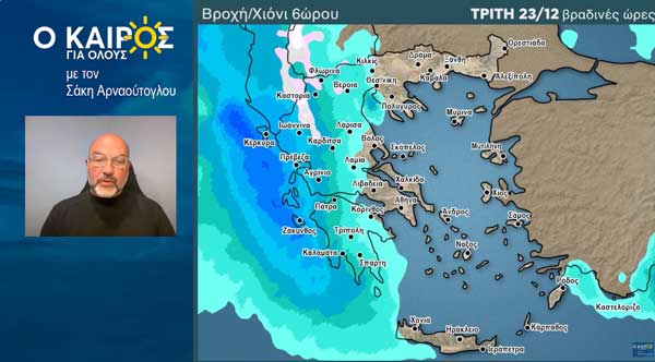 Χιονοπτώσεις από το βράδυ της Τρίτης σε χιονοδρομικά της Δυτικής Μακεδονίας-Άστατος ο καιρός ως τα Χριστούγεννα με βροχοπτώσεις