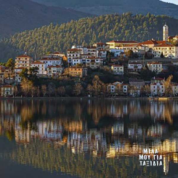 Μίλα μου για ταξίδια: Aφιέρωμα στην Καστοριά