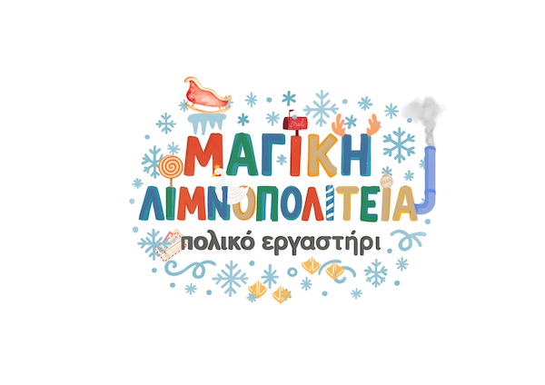 Καστοριά: Σήμερα η επίσημη έναρξη της Μαγικής Λιμνοπολιτείας!