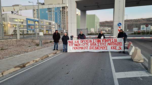 Η Τ.Ε. Ενεργειακού Κέντρου του ΚΚΕ έκανε εξόρμηση στην πύλη του ΑΗΣ Πτολεμαΐδας 5