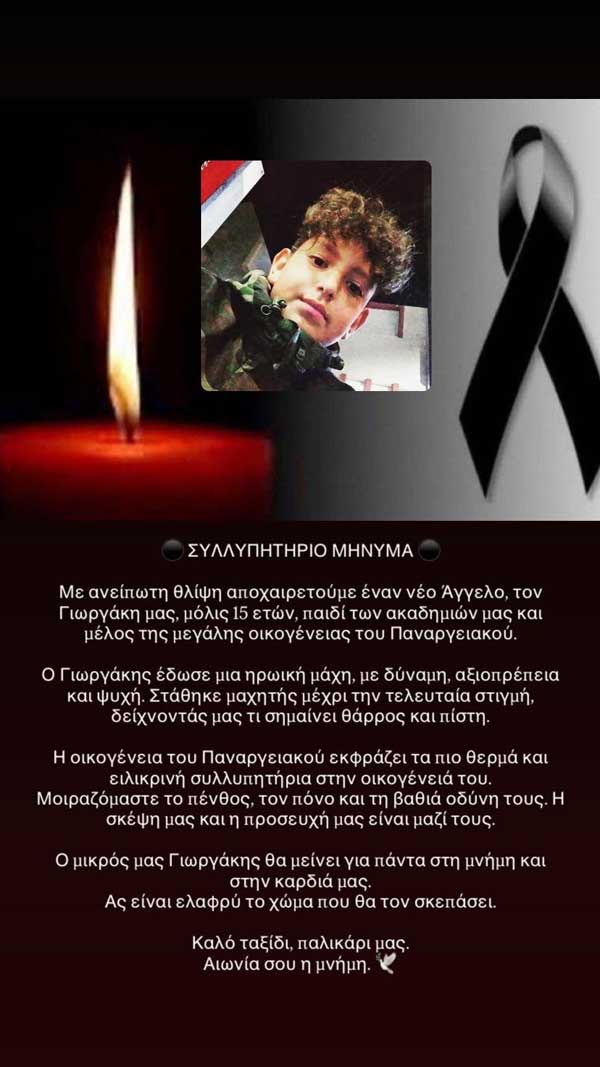 Έφυγε 15χρονος στο Άργος Ορεστικό-Το μήνυμα του Παναργειακού