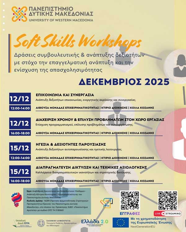 Αναπτύσσοντας Δεξιότητες για το Μέλλον | Soft Skills Workshops στο Πανεπιστήμιο Δυτικής Μακεδονίας