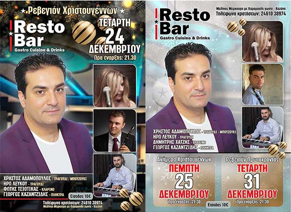 Ρεβεγιόν Χριστουγέννων, Aνήμερα Χριστουγέννων και Ρεβεγιόν Πρωτοχρονιάς στο Restobar