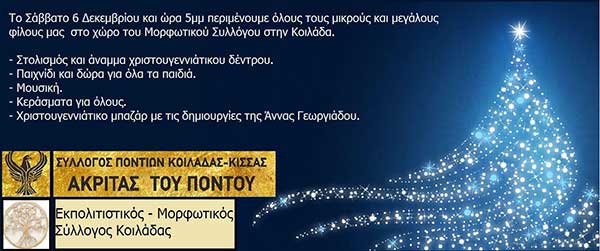 Εκδηλώσεις και άναμμα του χριστουγεννιάτικου δέντρου στην Κοιλάδα