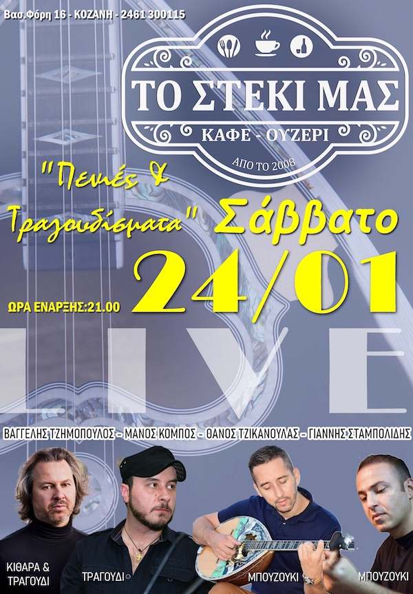 Live στο “Στέκι μας” το Σάββατο 24 Ιανουαρίου