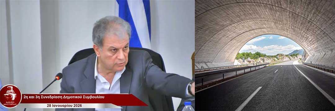 Σταμάτησαν τα έργα στη σήραγγα της Κλεισούρας -Από τα 49 εκ θα φτάσει τα 95 εκ!