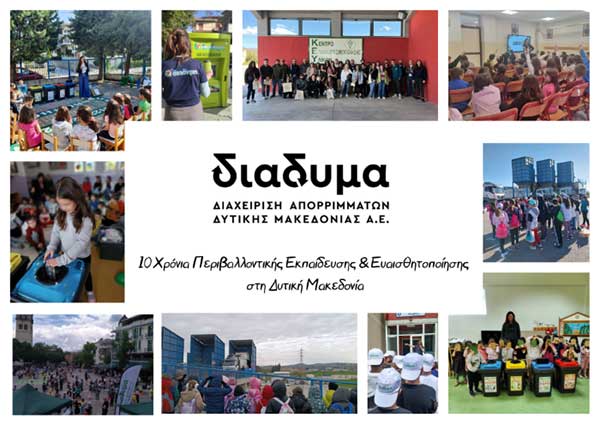 Χρυσό Βραβείο για τη ΔΙΑΔΥΜΑ στα Circular Economy Awards 2026