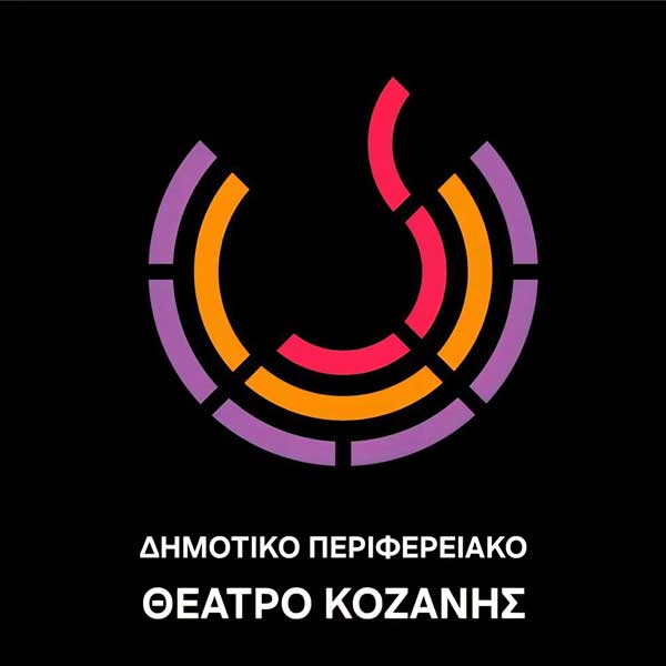 Δημοτικό Περιφερειακό Θέατρο Κοζάνης: Σήμερα η πόλη ντύνεται στα λευκά για να αποχαιρετίσει έναν άγγελο