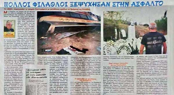 1951: Το πολύνεκρο δυστύχημα με 22 στρατιώτες που πήγαιναν Γρεβενά-Κοζάνη για το μεγάλο ντέρμπι Ολυμπιακός – Μακεδονικός