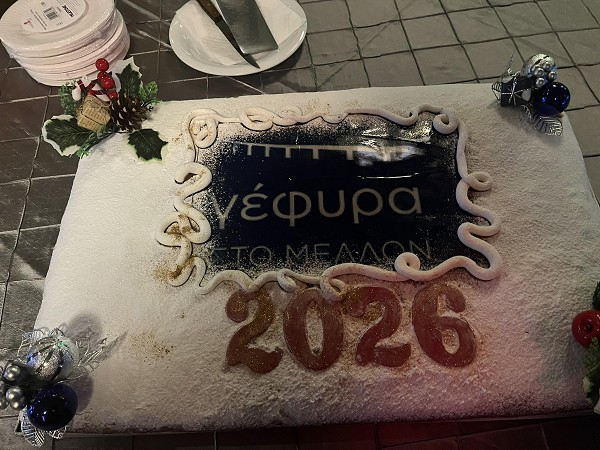 Κοπή πίτας “Γέφυρα στο Μέλλον”