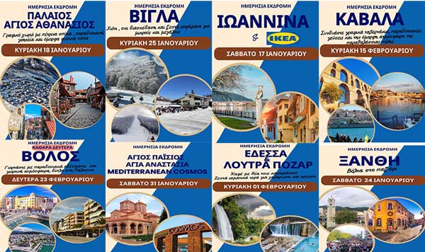 Hermes Tours: Χειμερινές Αποδράσεις (πρόγραμμα για Ιανουάριο και Φεβρουάριο)