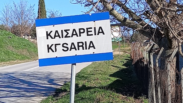 Καισαρεία,η (Καισαργειά) – Από το βιβλίο του Βασίλη Αποστόλου “Οικισμοί Δήμου Κοζάνης”