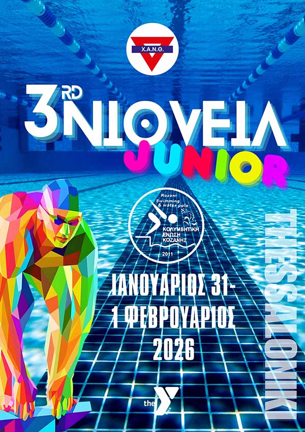 Η Κολυμβητική Ένωση Κοζάνης στα «Νιόβεια Junior» στη Θεσσαλονίκη