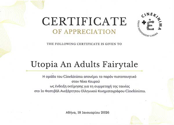 Κέρδισε τις εντυπώσεις η «Ουτοπία» του Νίκου Κουρού στο 1ο Φεστιβάλ Ανεξάρτητου Ελληνικού Κινηματογράφου και την Κινηματογραφική Λέσχη Κορινθίας